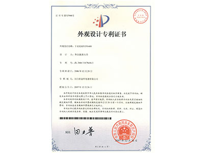 干衣機(jī)外觀設(shè)計(jì)專利證書(shū)