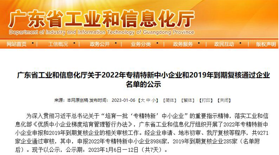 喜訊！金環(huán)電器成功通過“專精特新”中小企業(yè)認(rèn)定