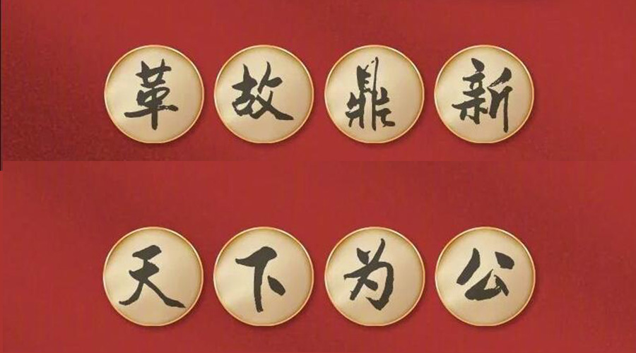 黨二十大提到的中國(guó)古語(yǔ)！金環(huán)電器做到哪幾個(gè)？